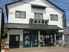 Matsumoto Liquor Shop