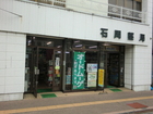 Ishioka Pharmacy