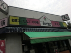 Akebono; Shirakawa Shop