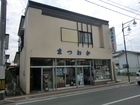 Matsuoka Craft Shop