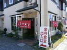 Kaneuchi cafeteria