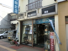 Kameyama Watch Store