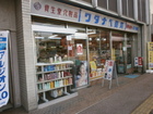 Watanabe Pharmacy