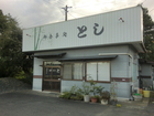 "Toshi" Diner