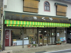 Kikuya Bakery
