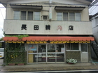 Osada Butcher Shop