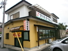 Suzuki Diner