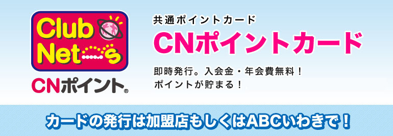 CNポイントカード