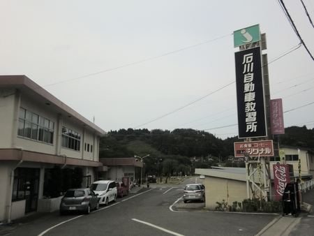 石川自動車教習所