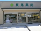 Nagao pharmacy
