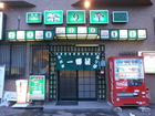 Ichibanboshi Tavern  "Matsuritei"
