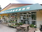 Risaian Houtoku Agricultural Products Stand