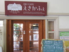 Eki Cafe SHIRAKAWA
