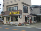 AB Beauty Shop