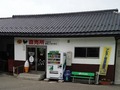 （有）水野谷鶏卵店　MIZUNOYA EGG FARM