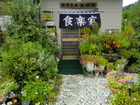 Kuraya Restaurant