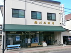 Midorigawa Dry Goods Store